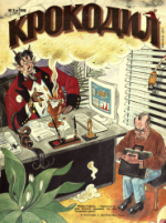 Обложка для Крокодил, 1998 , № 02.pdf